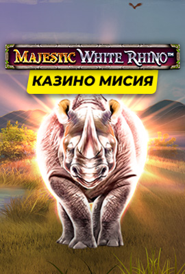 Missions Majestic White Rhino