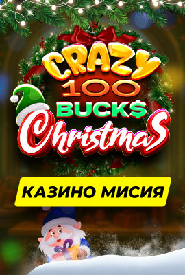 5 Missions Crazy 100 Bucks Christmas