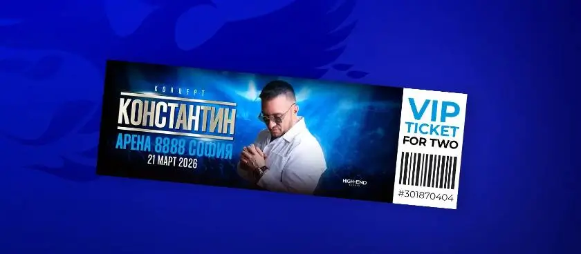 VIP ПРЕЖИВЯВАНЕ НА КОНЦЕРТА НА КОНСТАНТИН